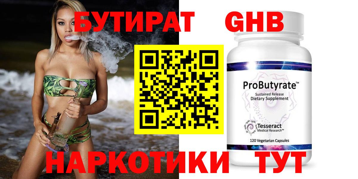 БУТИРАТ жидкий экстази  Вход с VPN  Северобайкальск 