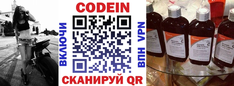 Кодеин напиток Lean (лин) Северобайкальск