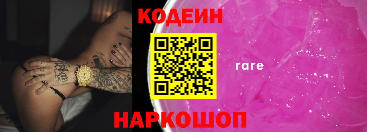 Кодеиновый сироп Lean напиток Lean (лин) Северобайкальск