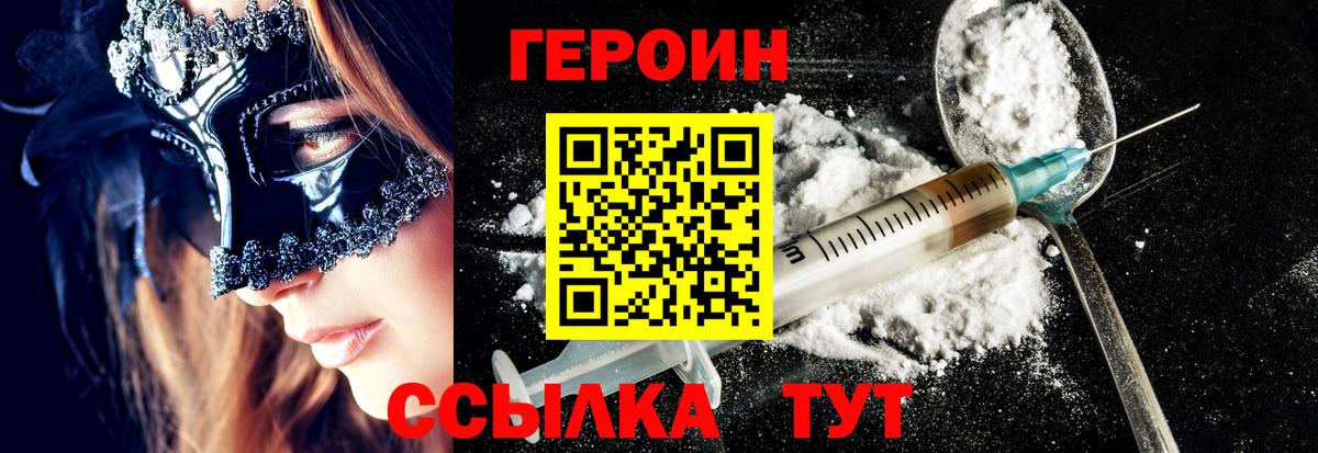 Героин Heroin Северобайкальск
