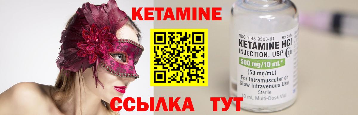 КЕТАМИН VHQ Северобайкальск