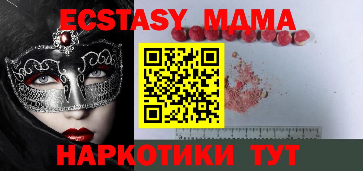 Северобайкальск  МДМА кристаллы  MDMA  Вход с VPN  МДМА Molly 