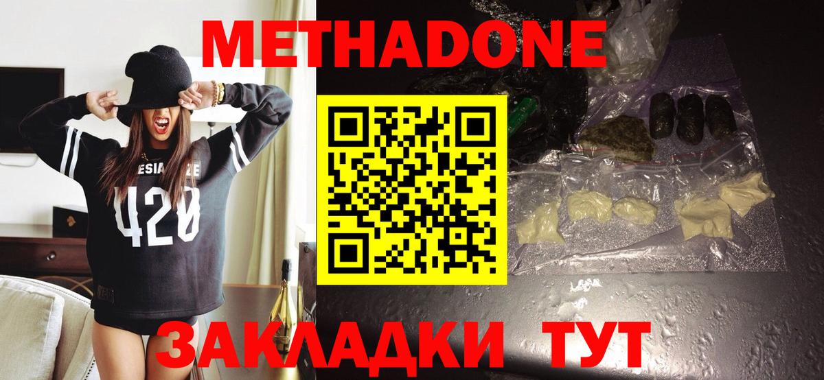 Северобайкальск  Метадон белоснежный  МЕТАДОН methadone  Вход с VPN 