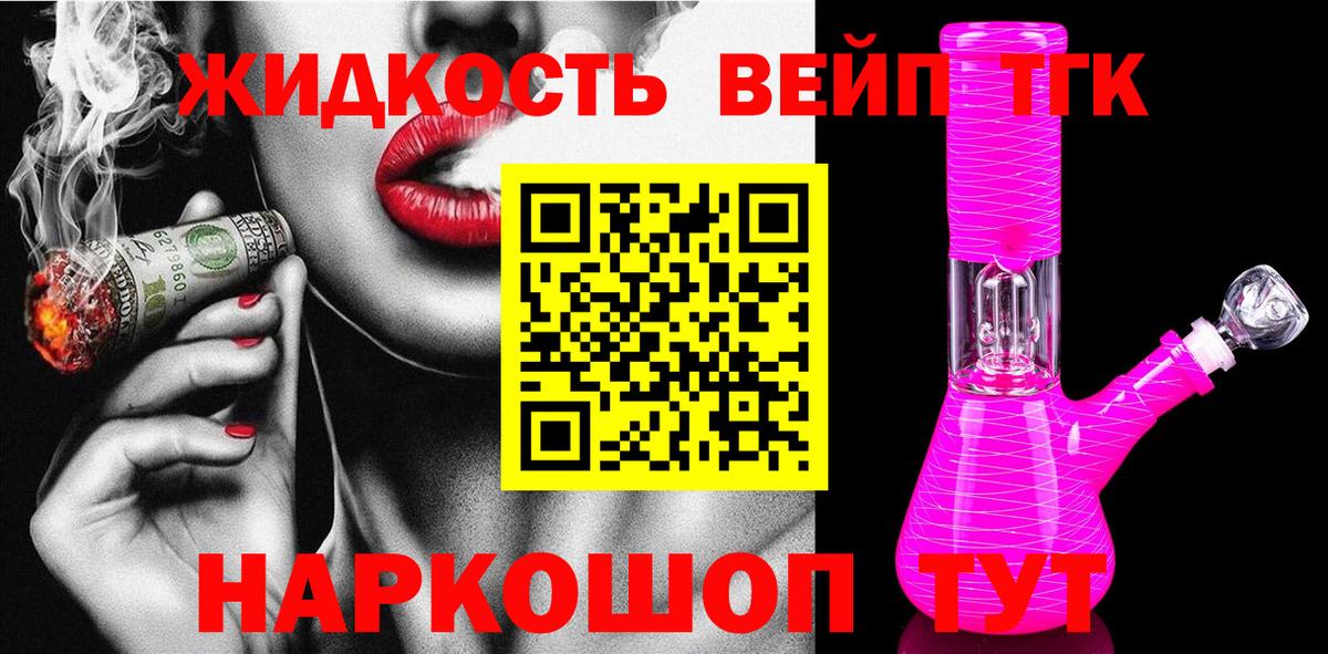 Северобайкальск  Дистиллят ТГК вейп  Вход с VPN 